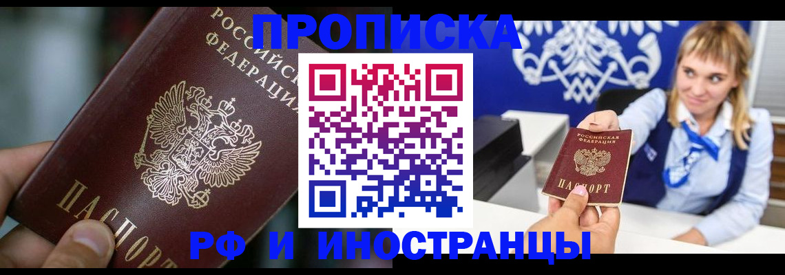 временная регистрация законно в Звенигово