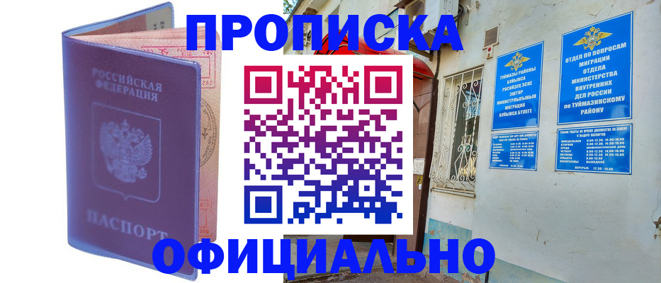 прописка регистрация в Звенигово
