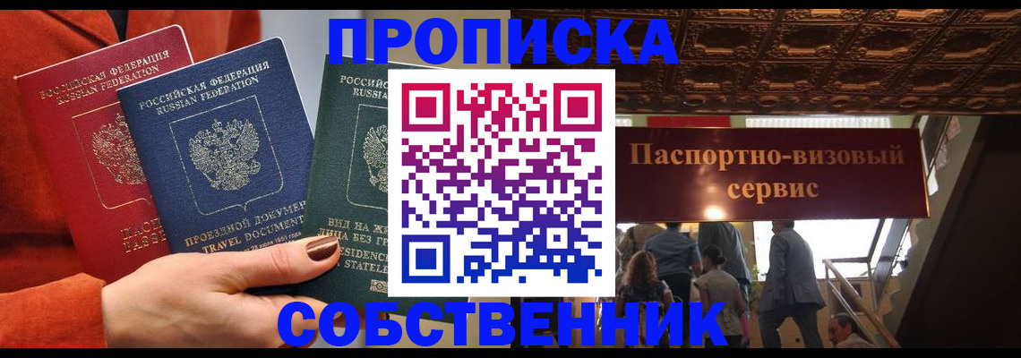 временная регистрация в квартире в Звенигово