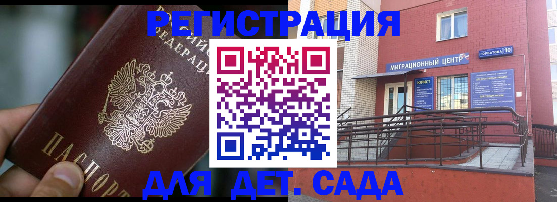 временная регистрация законно в Звенигово