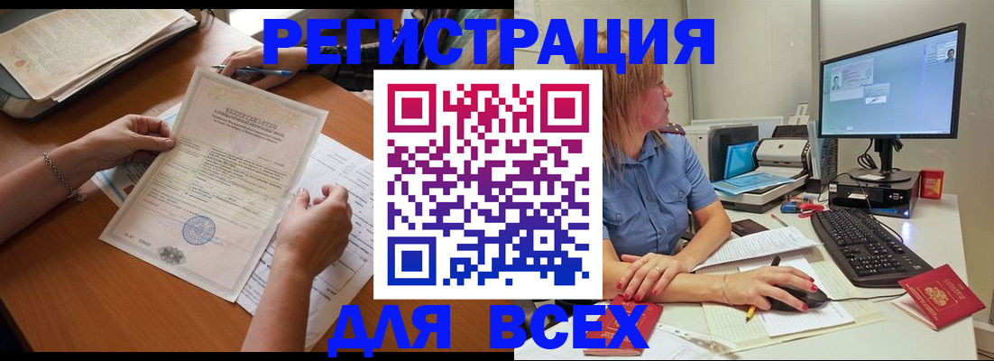 временная регистрация купить в Звенигово
