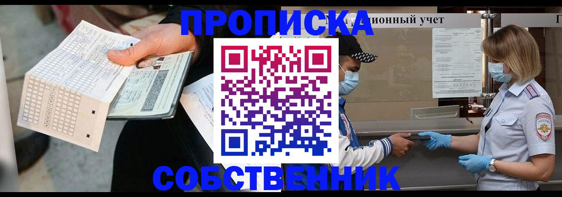 временная регистрация надежно в Звенигово